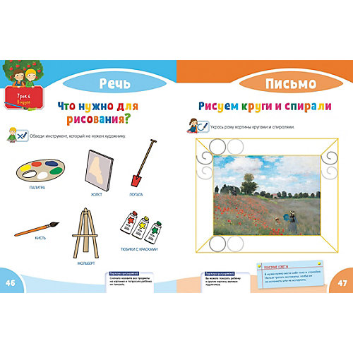 Методическое пособие "Расту и учусь" Первая тетрадка малыша: 4-5 лет, Ласко Ш. от Clever