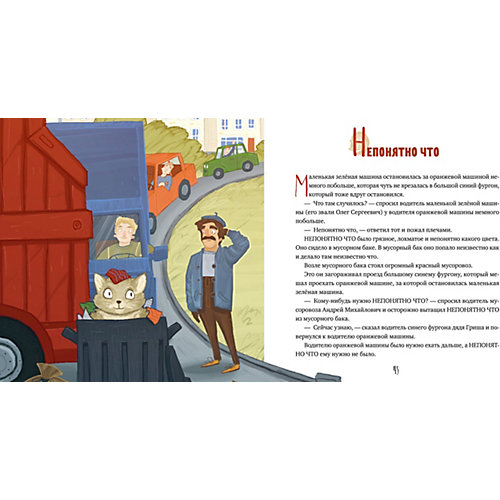 Книга "Замечтательные сказки" 30 и 1 история для чтения на каждый день, Лисаченко А. от Clever