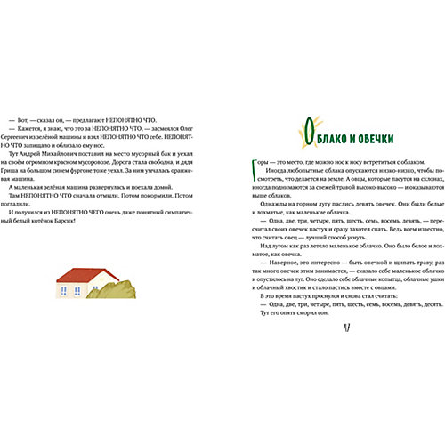 Книга "Замечтательные сказки" 30 и 1 история для чтения на каждый день, Лисаченко А. от Clever