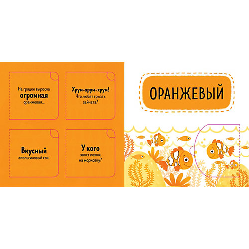 Книжка с окошками "Я учу цвета сам!", Алексеева Ю. от Clever