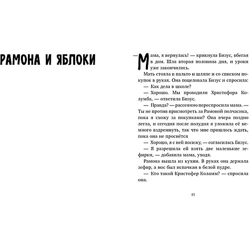Бизус и Рамона, Б. Клири от Clever