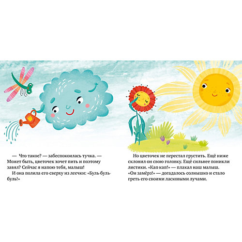Книга "Сказки про эмоции" Почему мне грустно?, Ульева Е. от Clever