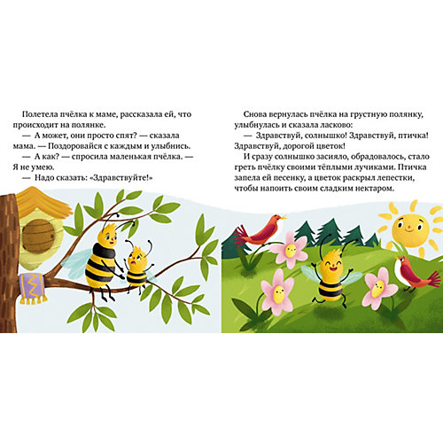 Детский этикет в сказках "Волшебные слова", Е. Ульева от Clever
