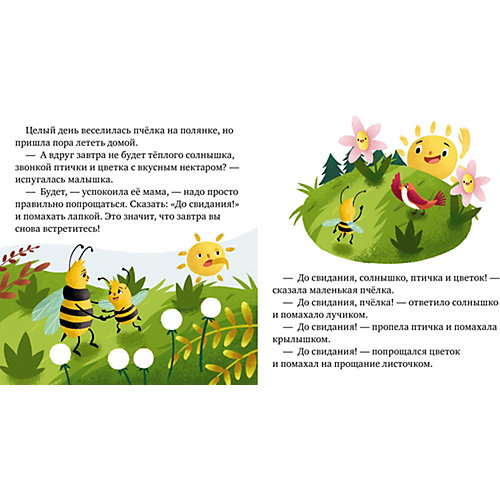 Детский этикет в сказках "Волшебные слова", Е. Ульева от Clever