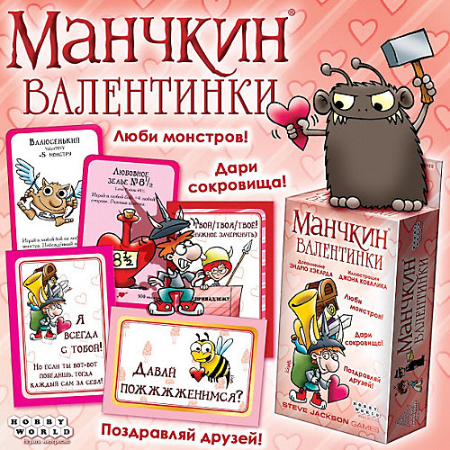 Настольная игра Hobby World Манчкин: Валентинки, дополнение от Hobby World