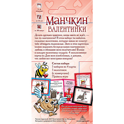 Настольная игра Hobby World Манчкин: Валентинки, дополнение от Hobby World