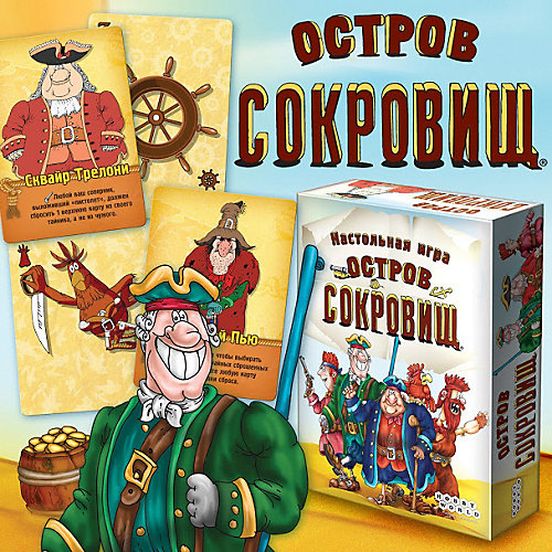 Настольная игра Hobby World Остров Сокровищ от Hobby World