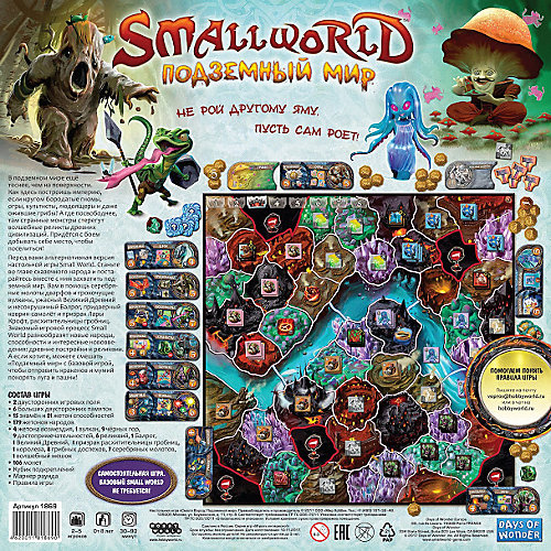 Настольная игра Hobby World Small World: Подземный мир от Hobby World