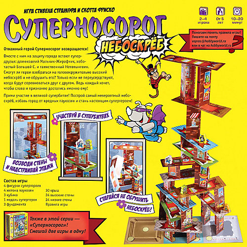 Настольная игра Hobby World Суперносорог: Небоскрёб от Hobby World