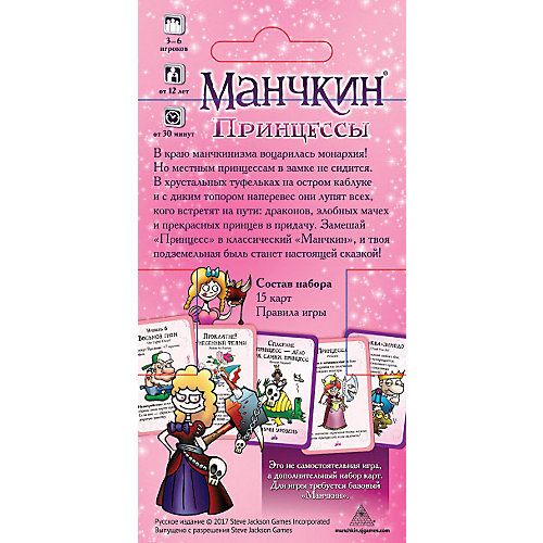 Настольная игра Hobby World Манчкин: Принцессы, дополнение от Hobby World