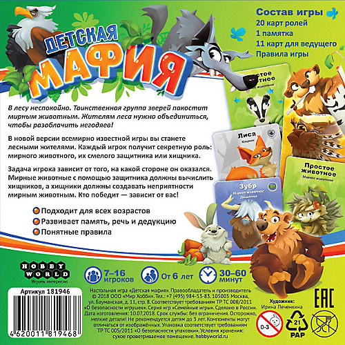 Настольная игра Hobby World Детская мафия от Hobby World