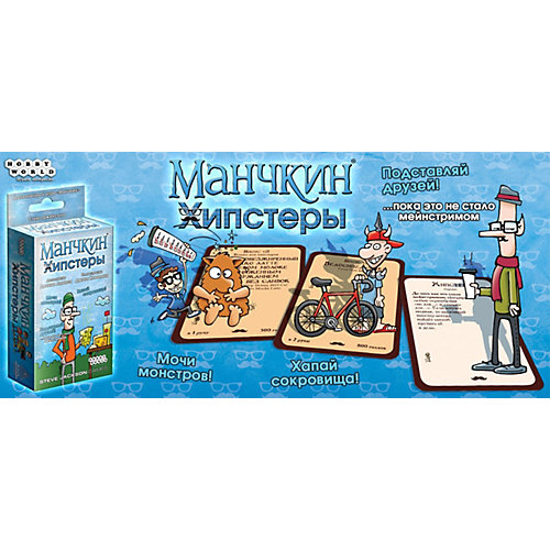 Настольная игра Hobby World Манчкин: Хипстеры, дополнение от Hobby World