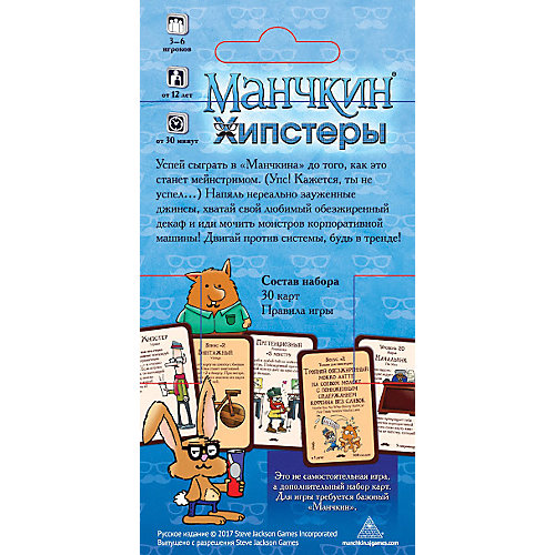 Настольная игра Hobby World Манчкин: Хипстеры, дополнение от Hobby World