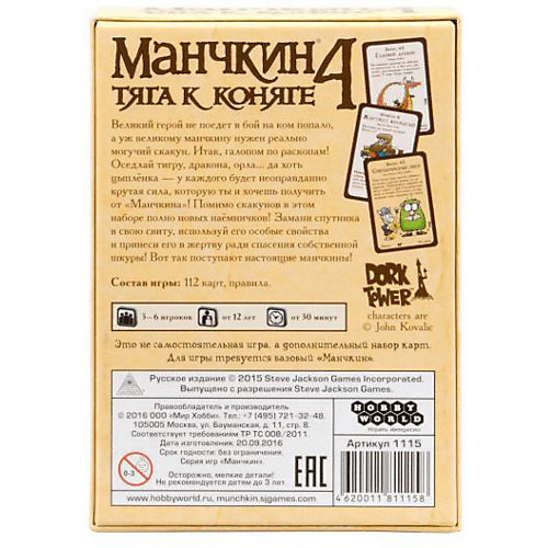 Настольная игра Hobby World Манчкин 4. Тяга к Коняге, дополнение от Hobby World
