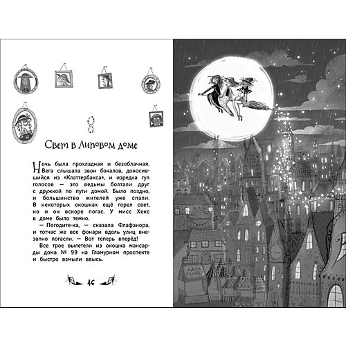 Ведьмочки Гламбурга. То самое яблоко, Паундер Ш. от Росмэн