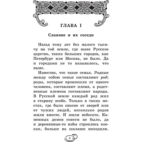 История России в рассказах для детей, Ишимова А. от Издательство АСТ