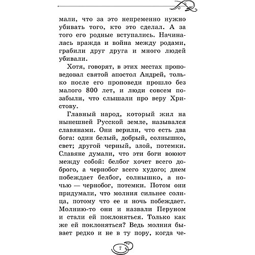 История России в рассказах для детей, Ишимова А. от Издательство АСТ