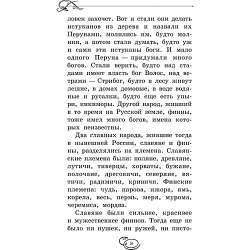 История России в рассказах для детей, Ишимова А. от Издательство АСТ