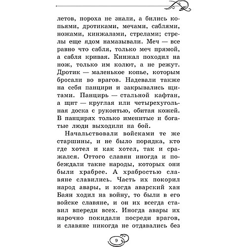 История России в рассказах для детей, Ишимова А. от Издательство АСТ