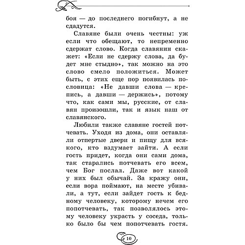 История России в рассказах для детей, Ишимова А. от Издательство АСТ