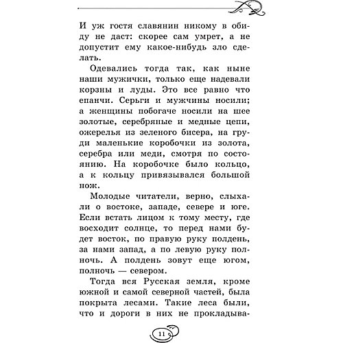 История России в рассказах для детей, Ишимова А. от Издательство АСТ