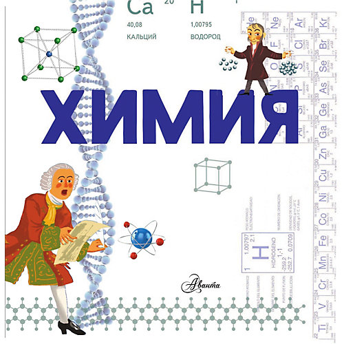Первые книжки о науке "Химия", Бобков П. от Издательство АСТ