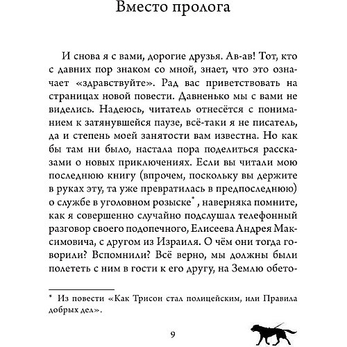 "Тришка на Севере", Самарский М. от Издательство АСТ