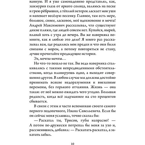 "Тришка на Севере", Самарский М. от Издательство АСТ