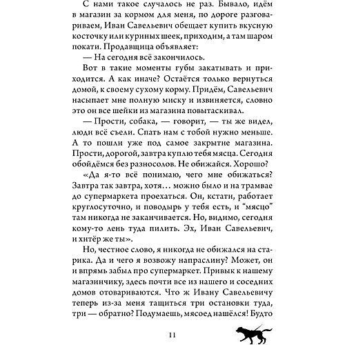 "Тришка на Севере", Самарский М. от Издательство АСТ