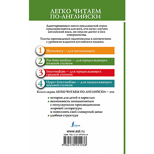 Легко читаем по-английски Уровень 2 "Питер Пен. Peter Pan", Барри Д. от Издательство АСТ