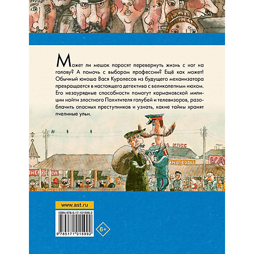 Приключения Васи Куролесова. Все истории, Коваль Ю. от Издательство АСТ