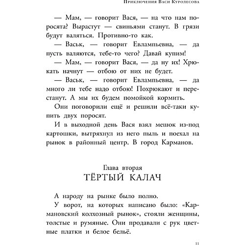 Приключения Васи Куролесова. Все истории, Коваль Ю. от Издательство АСТ