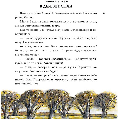 Приключения Васи Куролесова, Коваль Ю. от Издательство АСТ