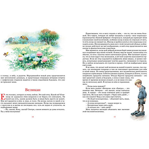 Повесть Классная классика "Тайна на дне колодца", Носов Н. от Махаон