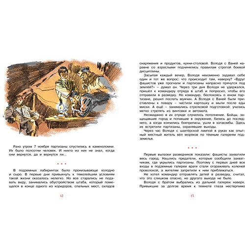 Сборник Классная классика "Рассказы о юных героях" от Махаон