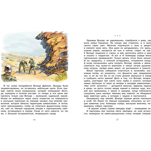 Сборник Классная классика "Рассказы о юных героях" от Махаон