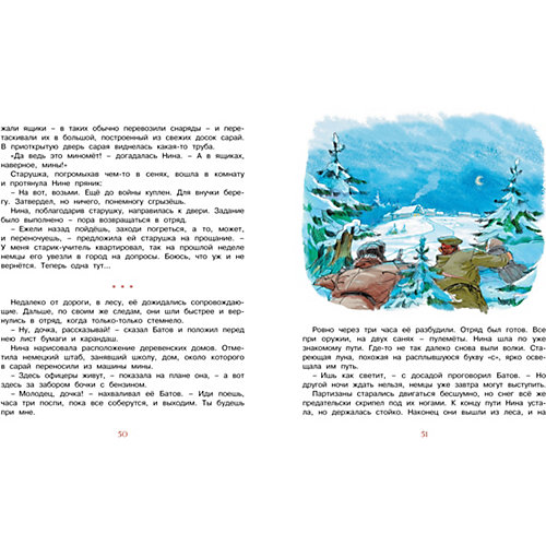 Сборник Классная классика "Рассказы о юных героях" от Махаон