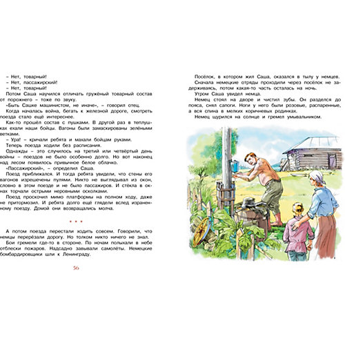 Сборник Классная классика "Рассказы о юных героях" от Махаон