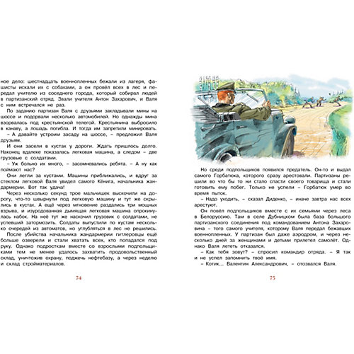 Сборник Классная классика "Рассказы о юных героях" от Махаон