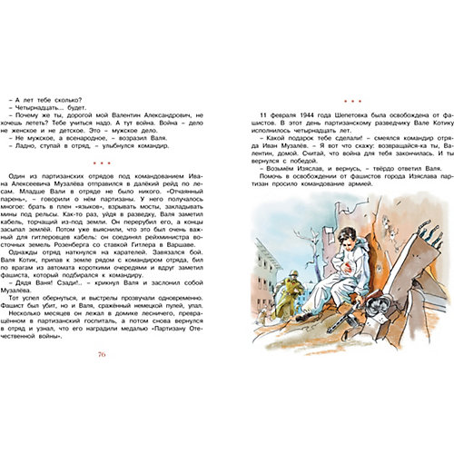 Сборник Классная классика "Рассказы о юных героях" от Махаон