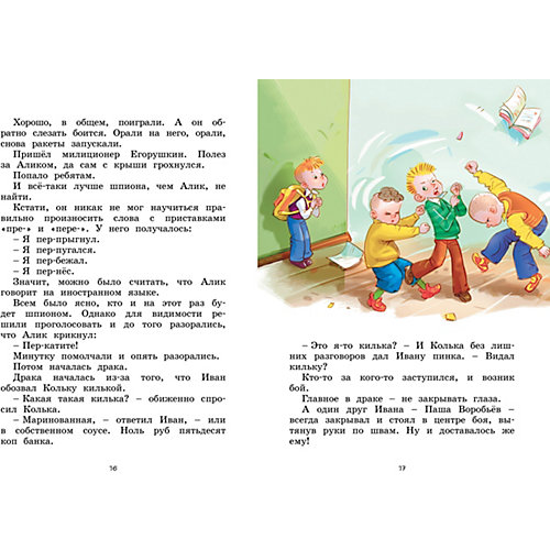 Повесть Яркая ленточка "Жизнь Ивана Семёнова, второклассника и второгодника", Давыдычев Л. от Махаон