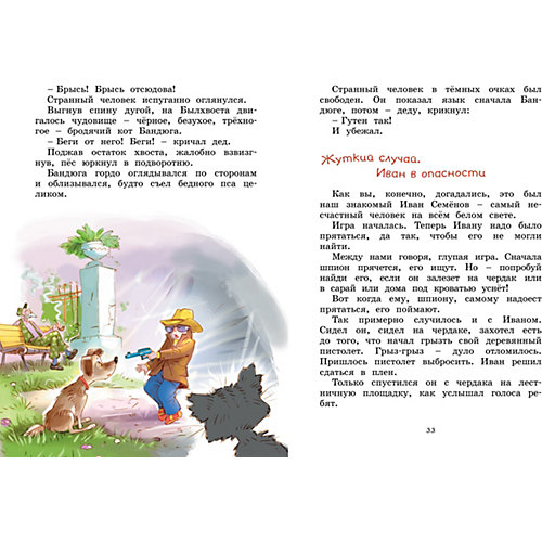 Повесть Яркая ленточка "Жизнь Ивана Семёнова, второклассника и второгодника", Давыдычев Л. от Махаон
