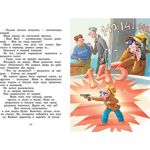 Повесть Яркая ленточка "Жизнь Ивана Семёнова, второклассника и второгодника", Давыдычев Л. от Махаон