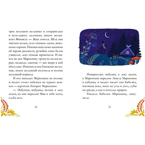 Сказки из детства "Финист - Ясный сокол" от Clever