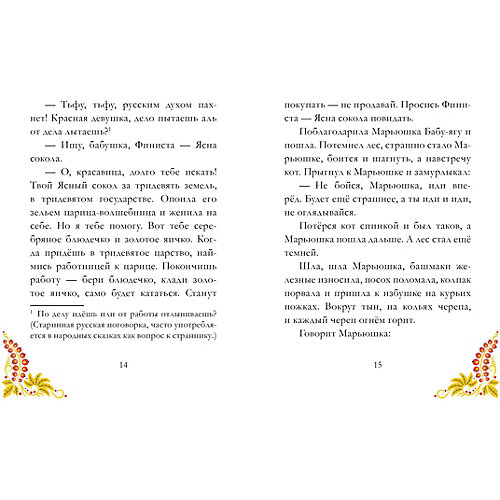 Сказки из детства "Финист - Ясный сокол" от Clever