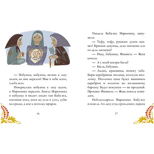 Сказки из детства "Финист - Ясный сокол" от Clever