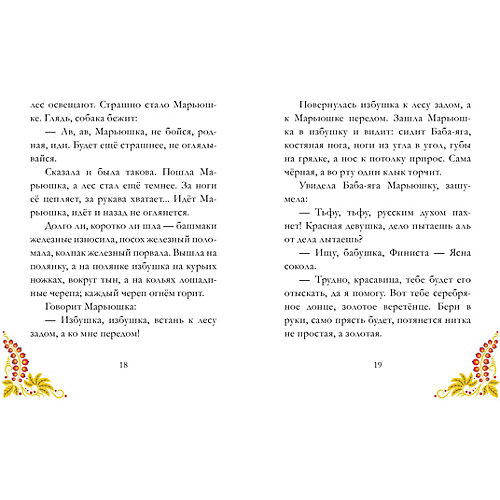 Сказки из детства "Финист - Ясный сокол" от Clever
