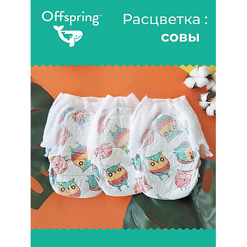 Трусики-подгузники Offspring Совы 15-23 кг., 24 шт. от Offspring