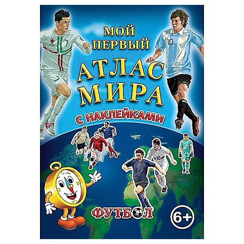 Детский атлас мира с наклейками "Футбол" от АГТ Геоцентр
