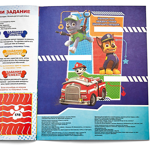 Альбом Panini "Щенячий патруль 4" от Panini